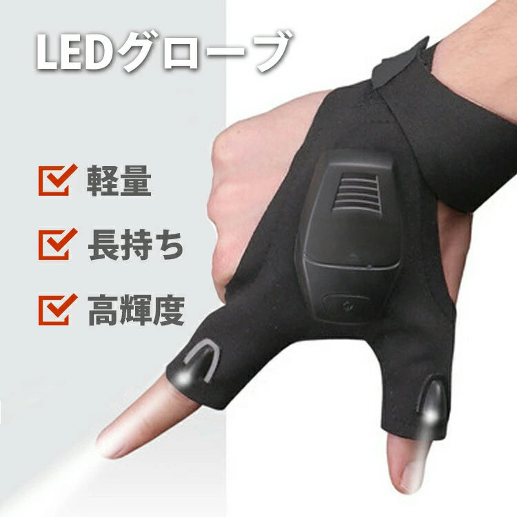 LEDライト付き作業グローブ